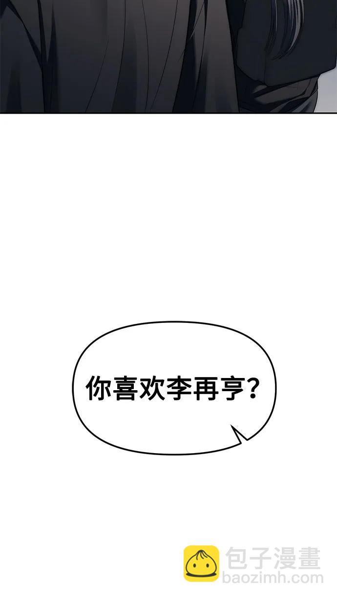 潛入！財閥學校 - 第37話(1/2) - 2