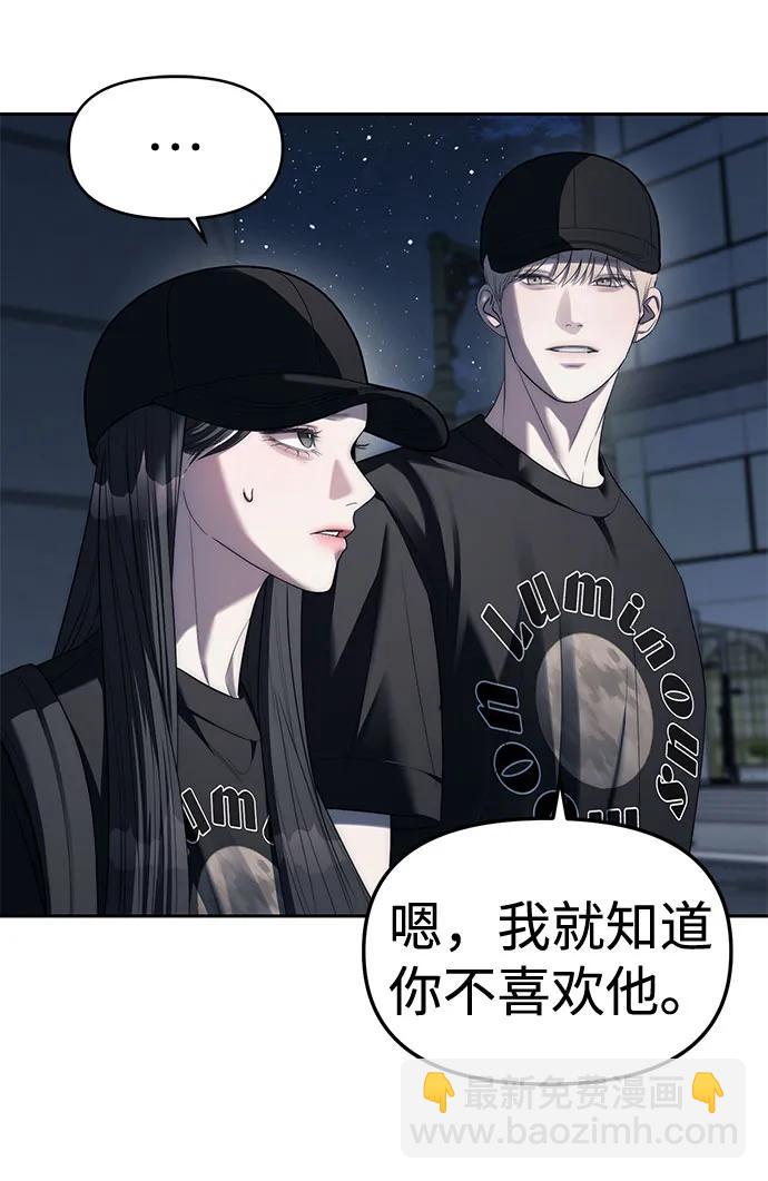 潛入！財閥學校 - 第37話(1/2) - 3