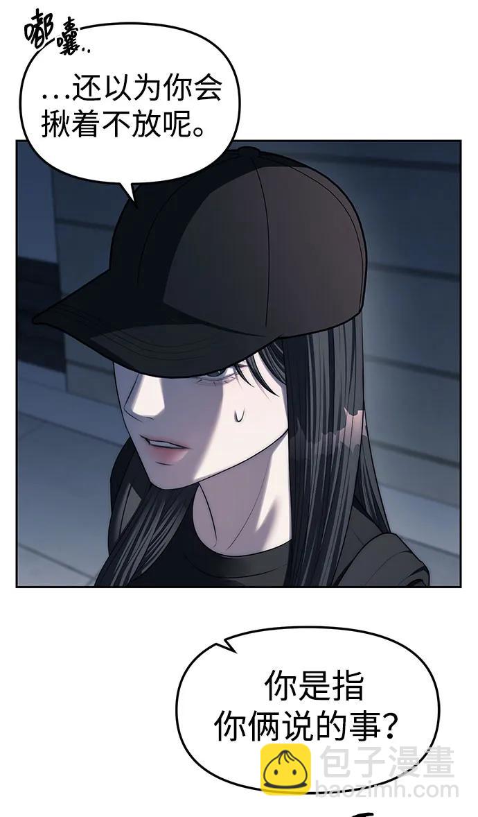 潛入！財閥學校 - 第37話(1/2) - 4