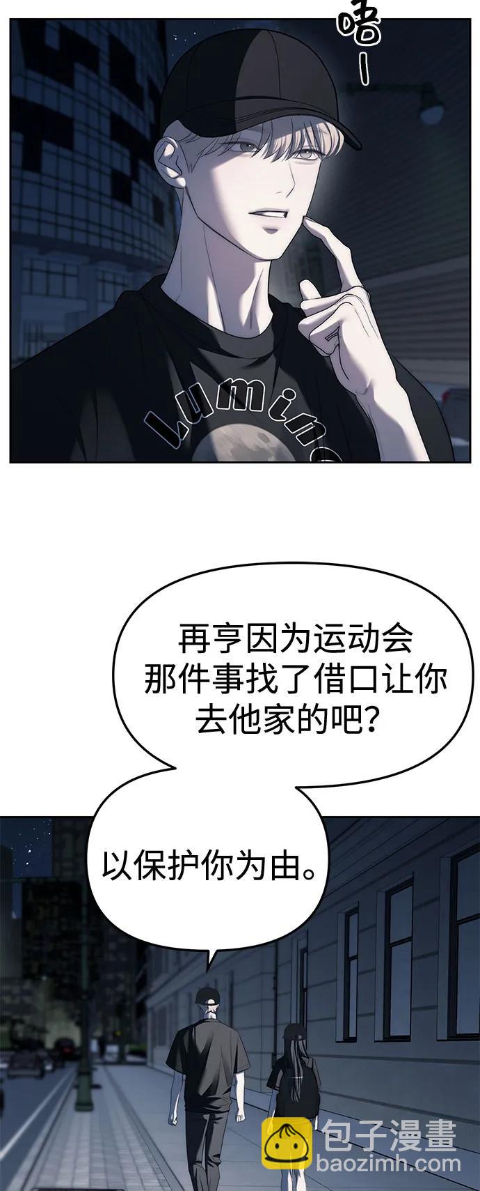 潛入！財閥學校 - 第37話(1/2) - 5