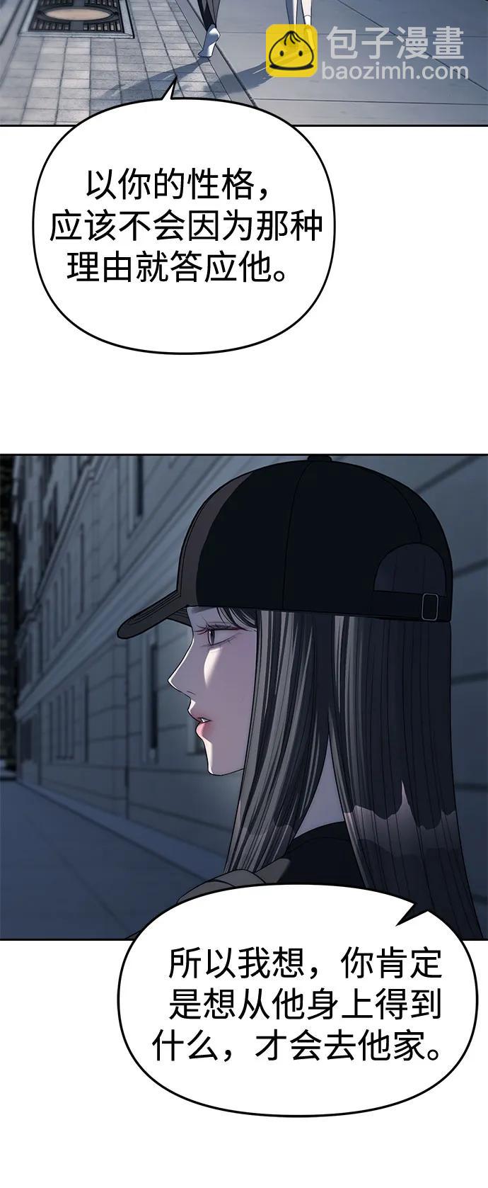 潛入！財閥學校 - 第37話(1/2) - 6