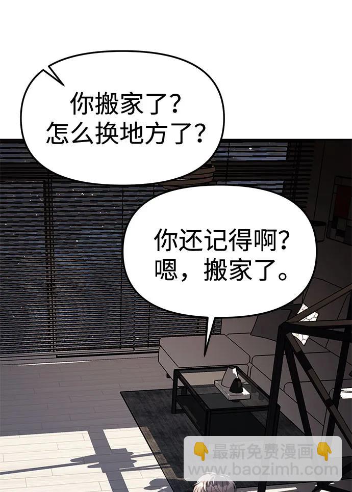 潛入！財閥學校 - 第37話(1/2) - 2