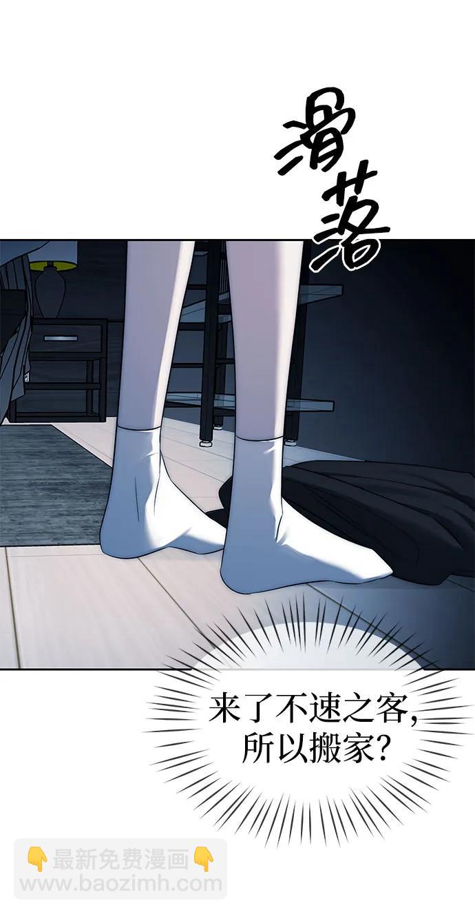 潛入！財閥學校 - 第37話(1/2) - 6