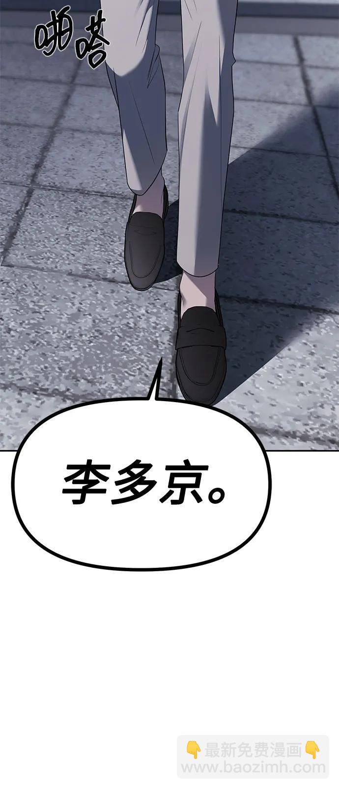 潛入！財閥學校 - 第37話(1/2) - 4