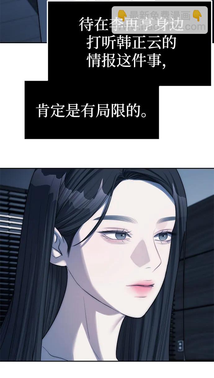 潛入！財閥學校 - 第37話(1/2) - 8