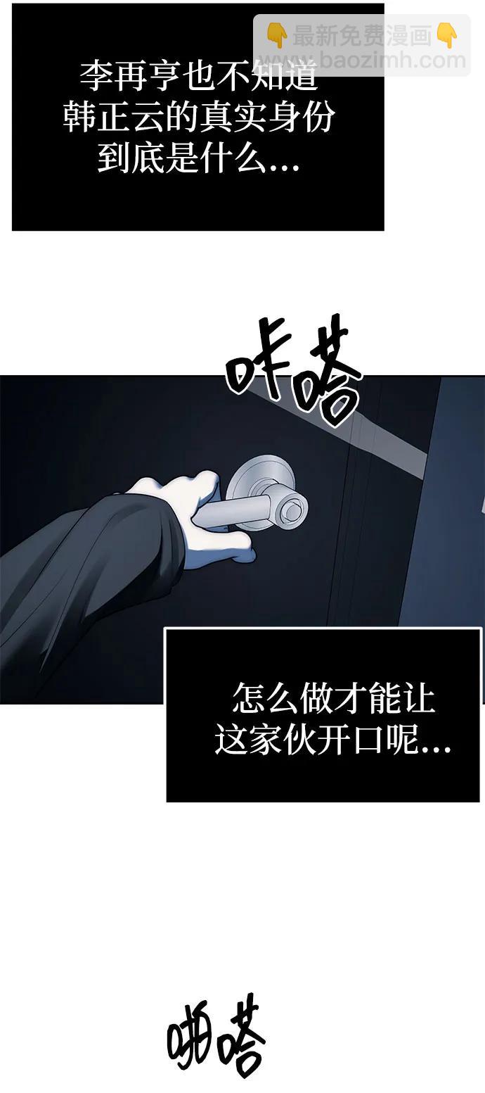 潛入！財閥學校 - 第37話(1/2) - 1