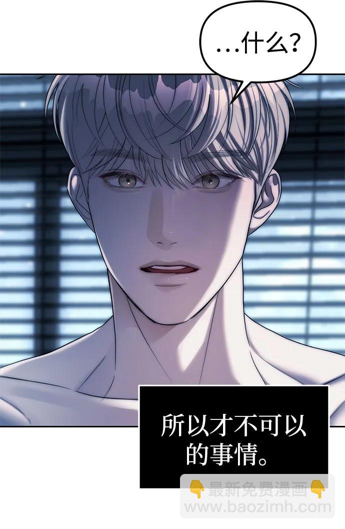 潛入！財閥學校 - 第37話(1/2) - 4