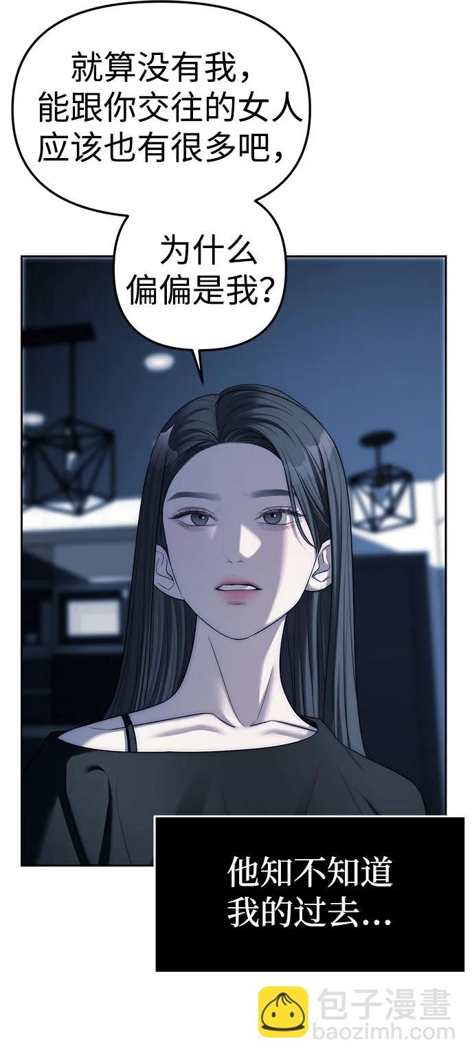 潛入！財閥學校 - 第37話(1/2) - 5