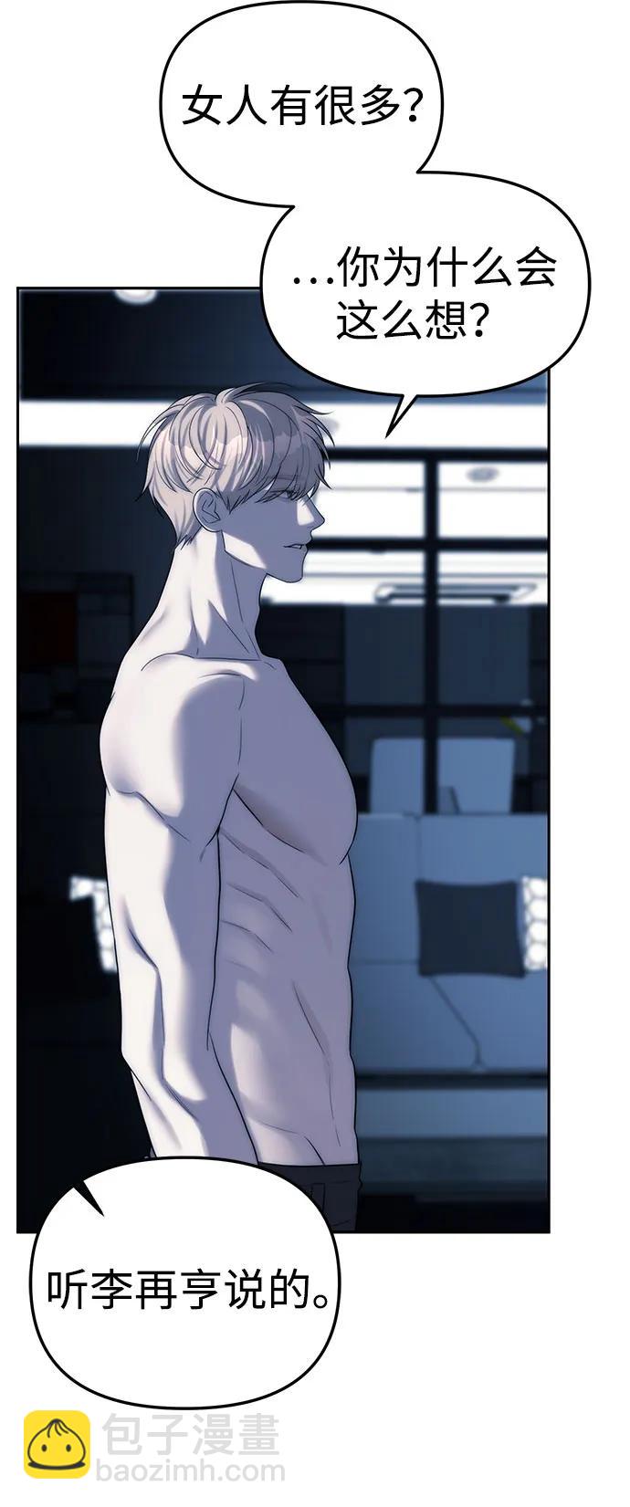 潛入！財閥學校 - 第37話(1/2) - 6