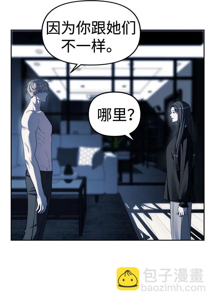 潛入！財閥學校 - 第37話(1/2) - 8