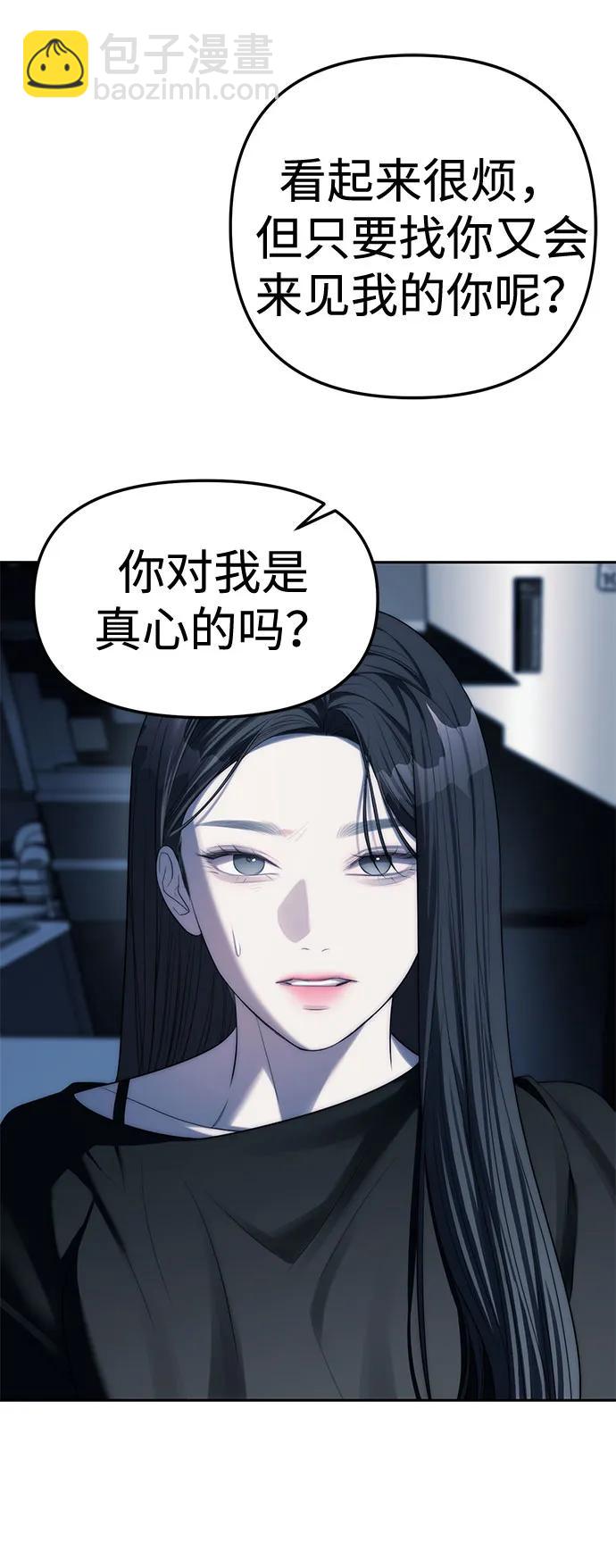 潛入！財閥學校 - 第37話(2/2) - 5