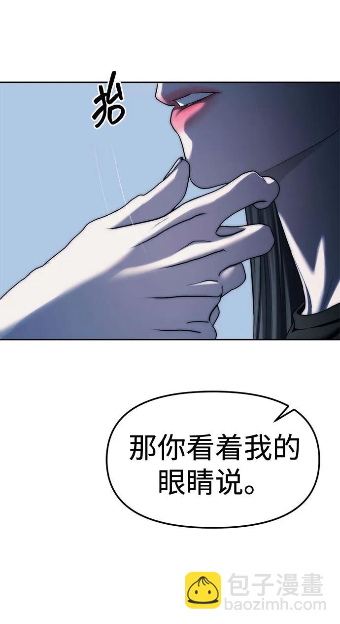 潛入！財閥學校 - 第37話(2/2) - 1