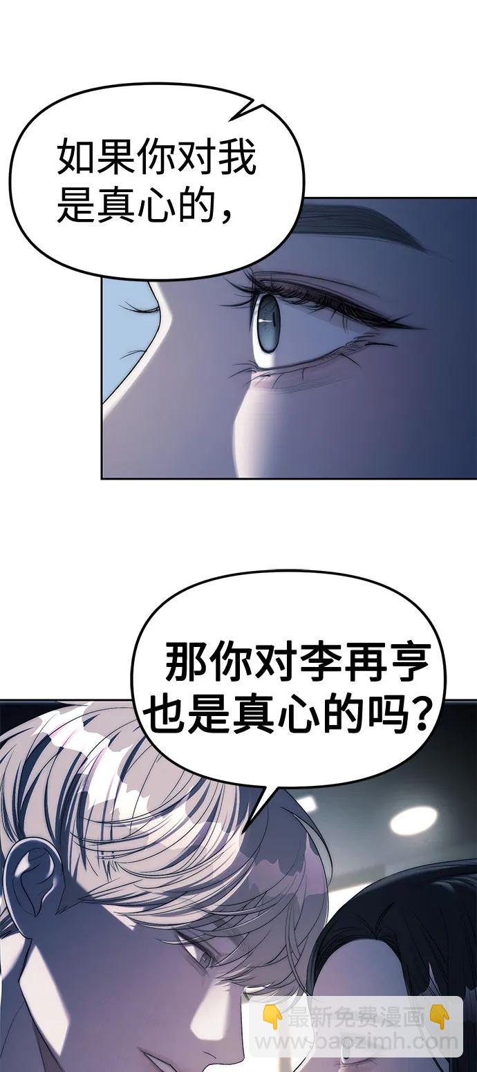 潛入！財閥學校 - 第37話(2/2) - 2