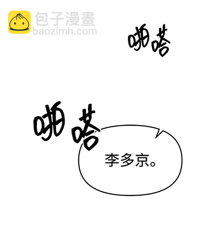 潛入！財閥學校 - 第37話(1/2) - 6