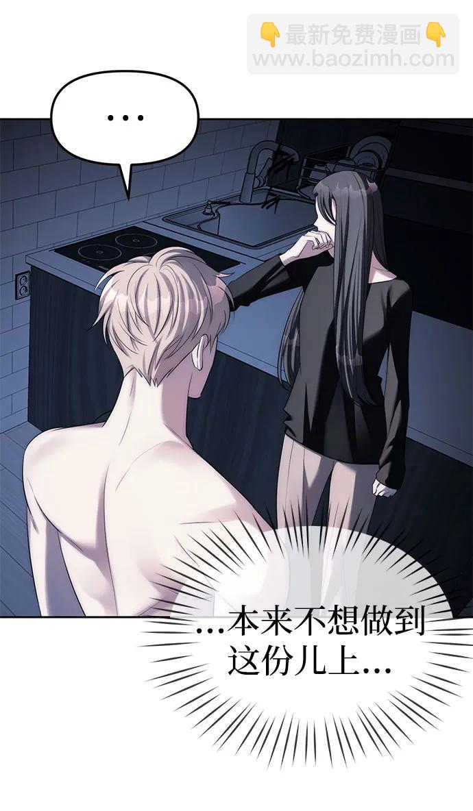 潛入！財閥學校 - 第37話(2/2) - 2