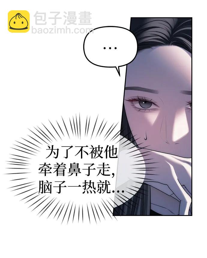 潛入！財閥學校 - 第37話(2/2) - 3