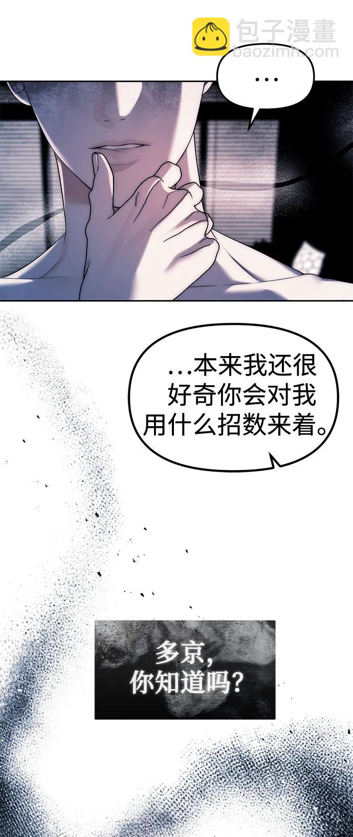 潛入！財閥學校 - 第37話(2/2) - 4