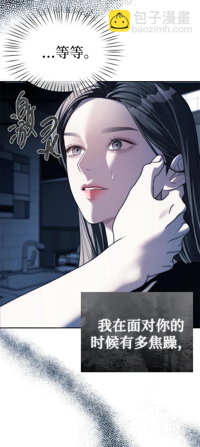 潛入！財閥學校 - 第37話(2/2) - 7