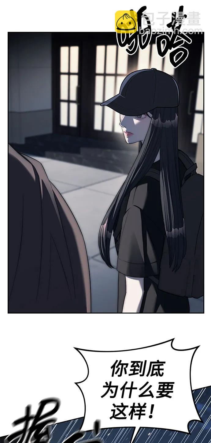 潛入！財閥學校 - 第37話(1/2) - 7