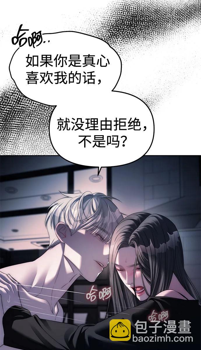 潛入！財閥學校 - 第37話(2/2) - 7