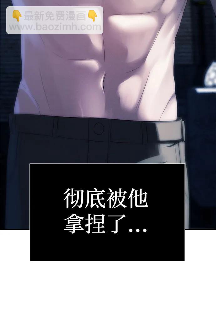 潛入！財閥學校 - 第37話(2/2) - 2