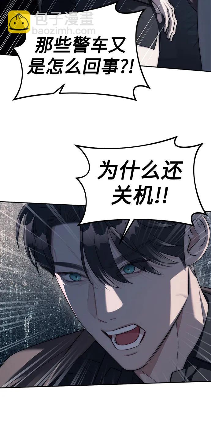 潛入！財閥學校 - 第37話(1/2) - 1