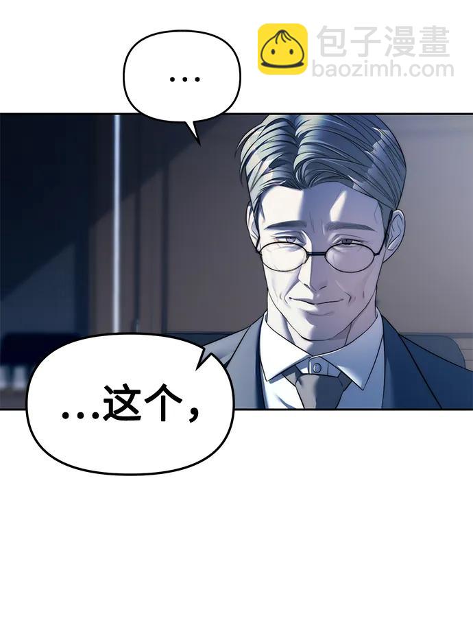 潛入！財閥學校 - 第39話(1/2) - 2