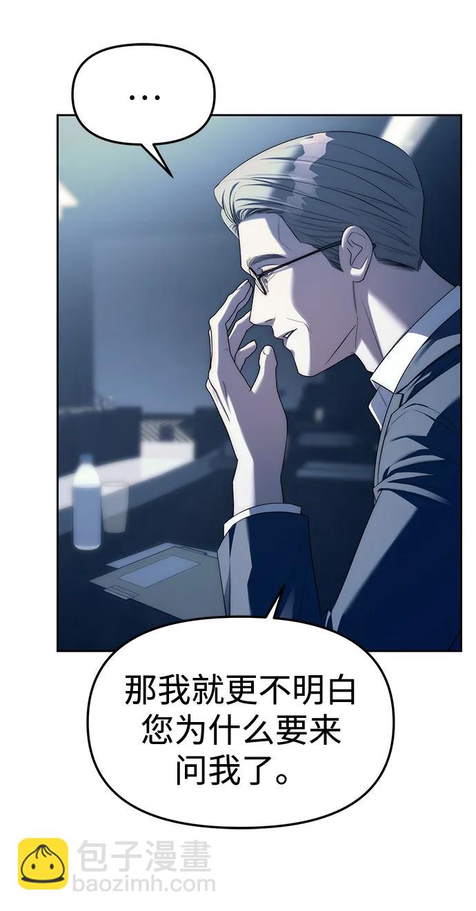 潛入！財閥學校 - 第39話(1/2) - 6