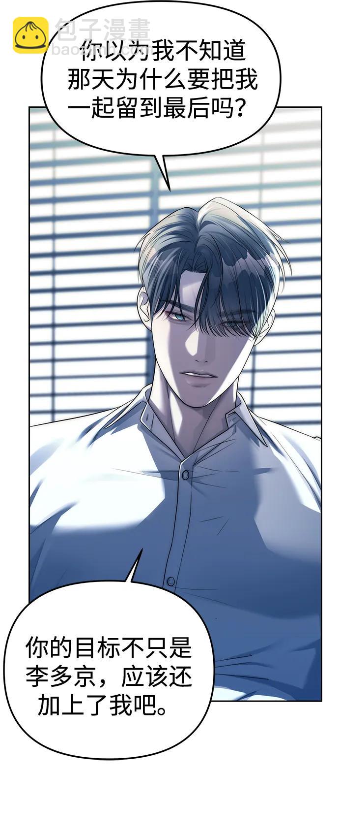 潛入！財閥學校 - 第39話(1/2) - 8