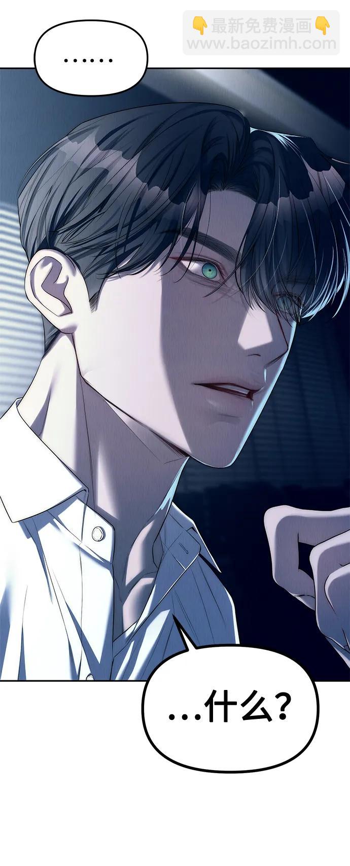 潛入！財閥學校 - 第39話(1/2) - 8