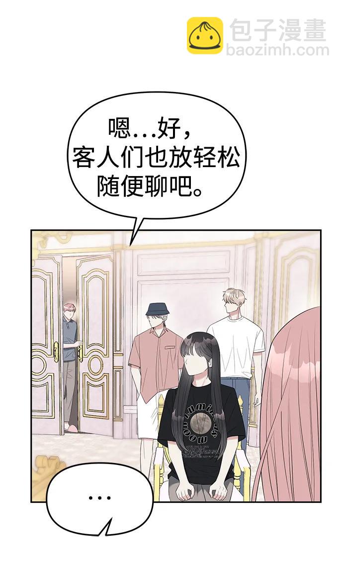 潛入！財閥學校 - 第39話(1/2) - 4