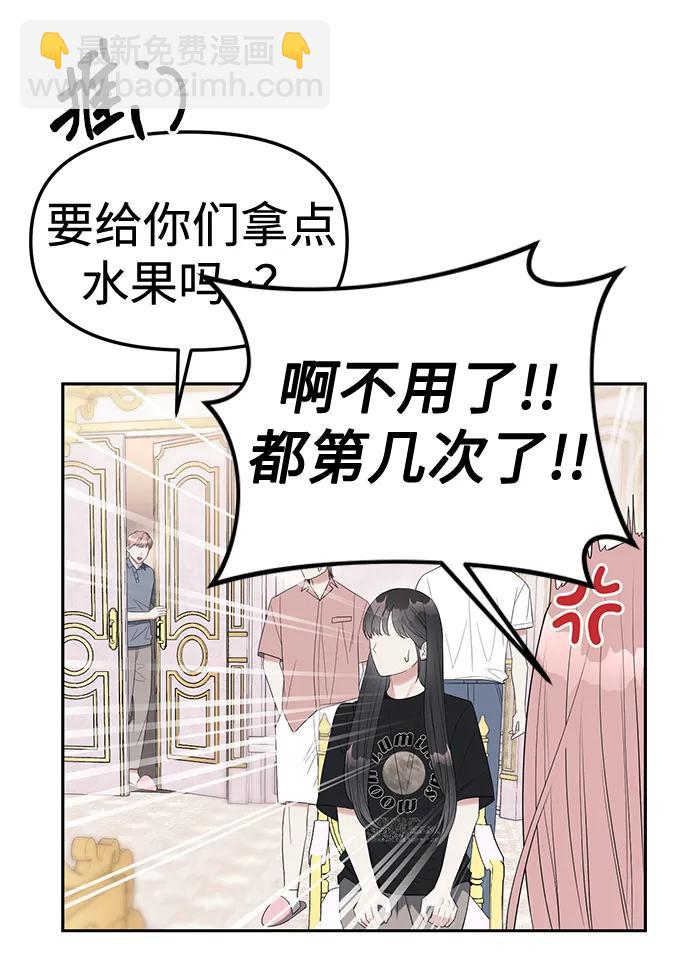 潛入！財閥學校 - 第39話(1/2) - 6