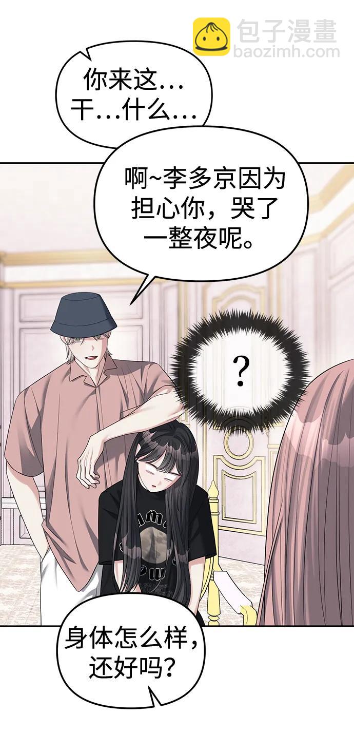 潛入！財閥學校 - 第39話(1/2) - 1