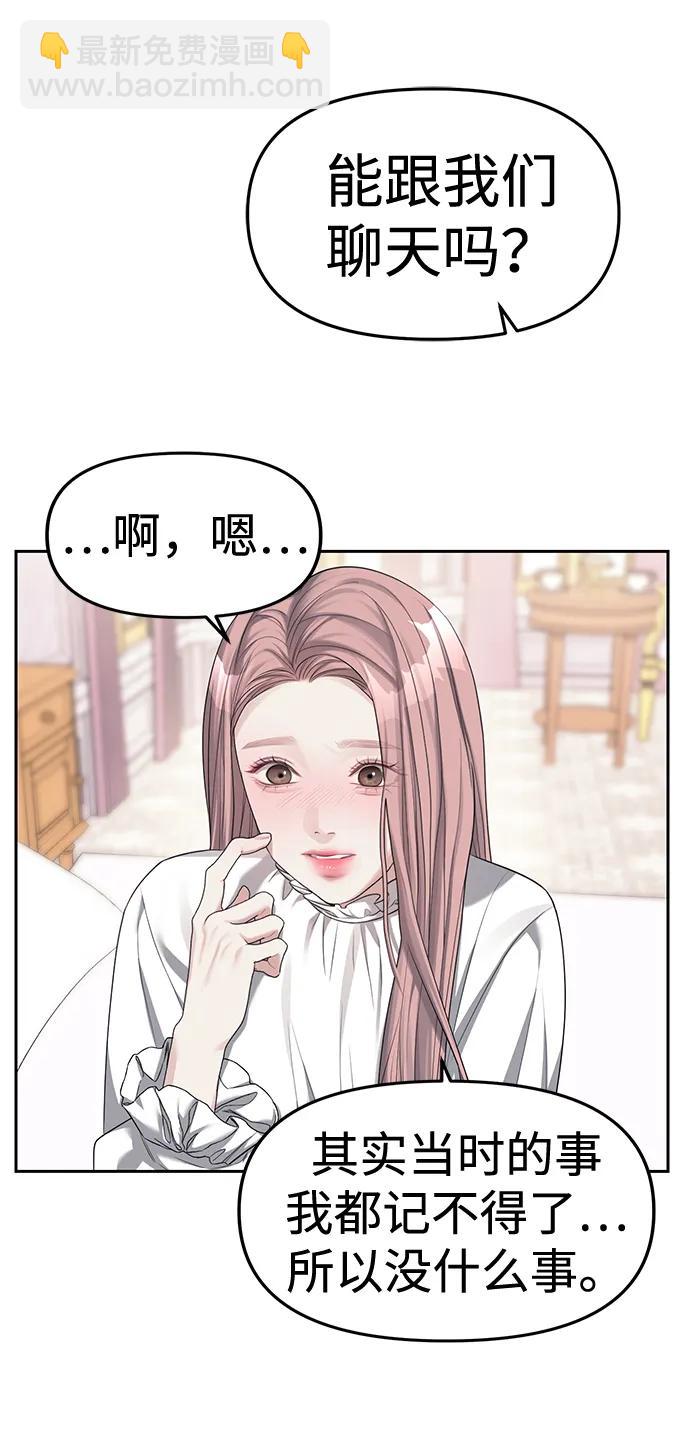 潛入！財閥學校 - 第39話(1/2) - 2