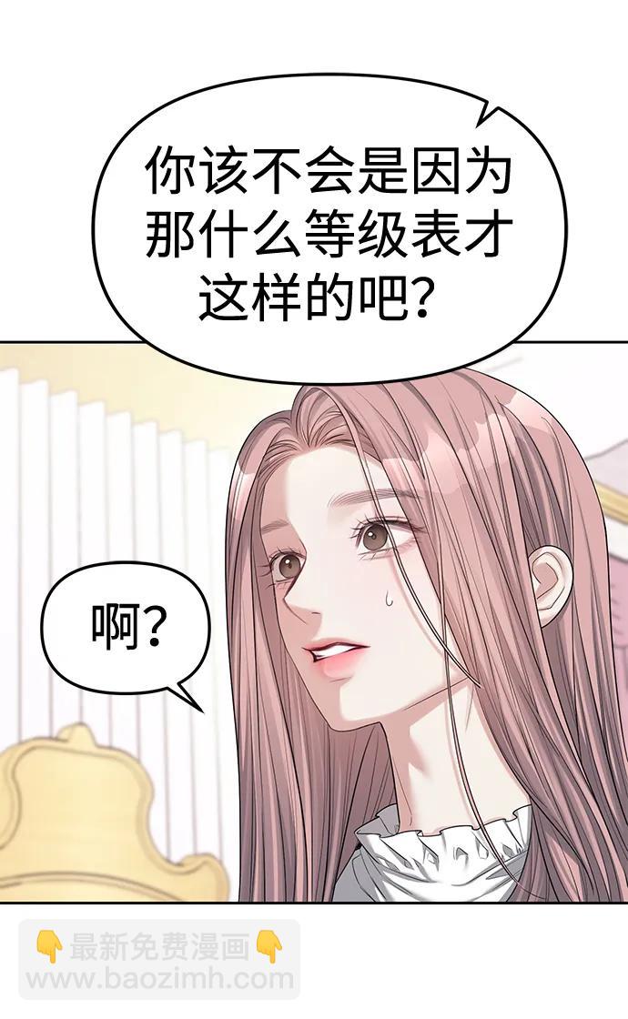 潛入！財閥學校 - 第39話(1/2) - 7