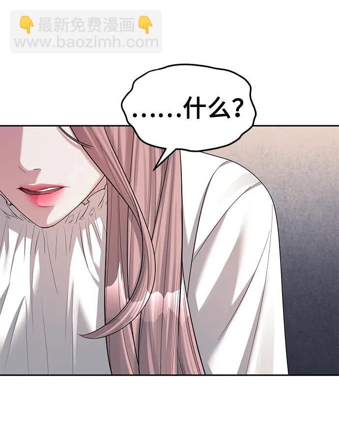 潛入！財閥學校 - 第39話(1/2) - 2