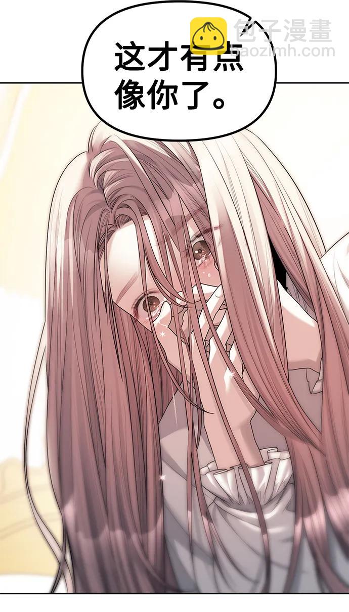 潛入！財閥學校 - 第39話(2/2) - 6