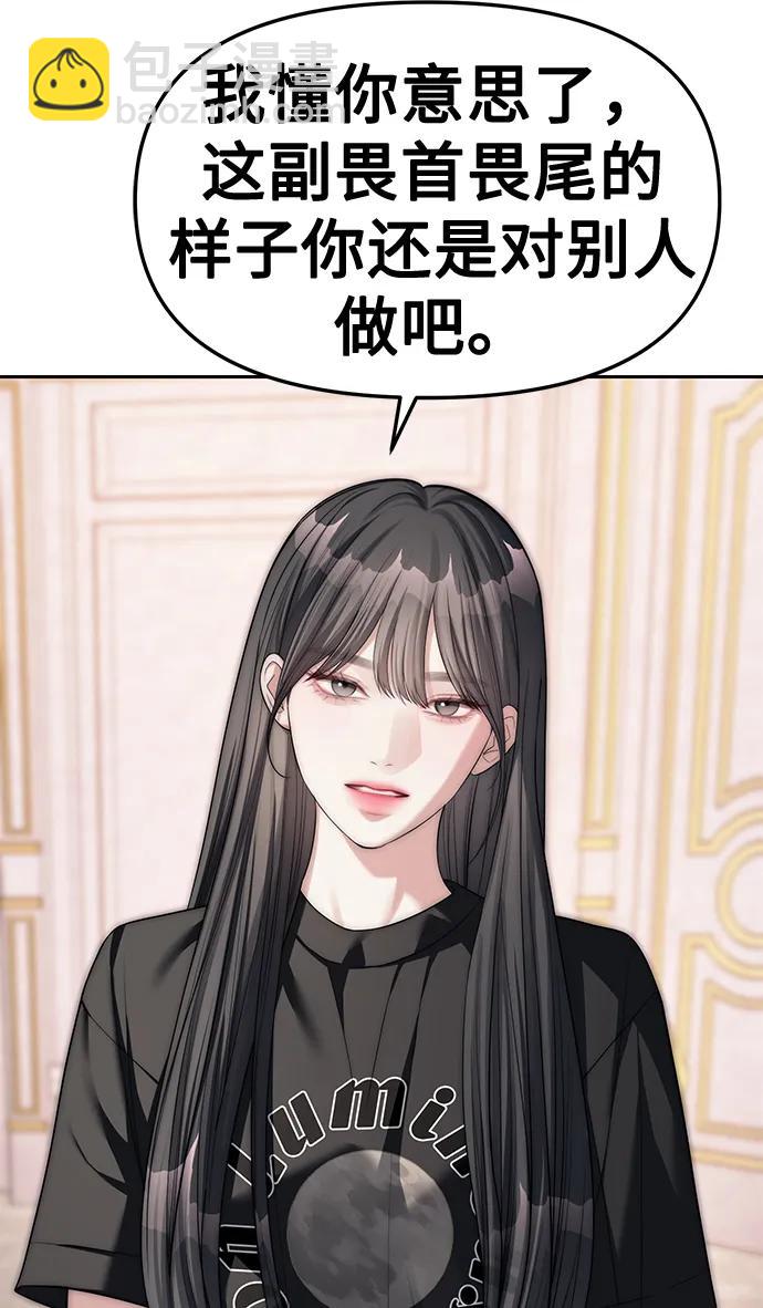 潛入！財閥學校 - 第39話(2/2) - 2