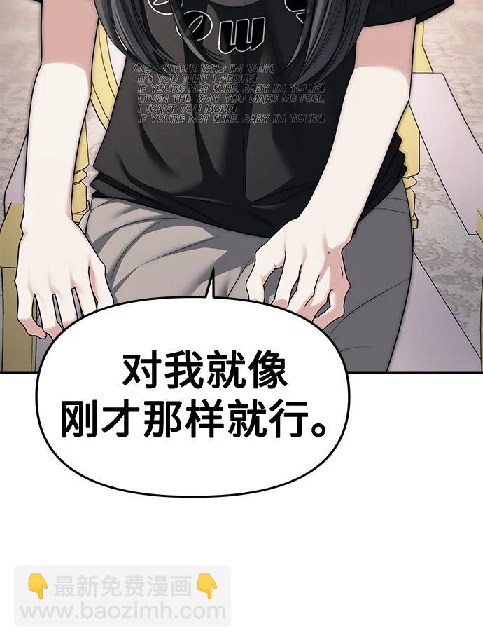 潛入！財閥學校 - 第39話(2/2) - 3