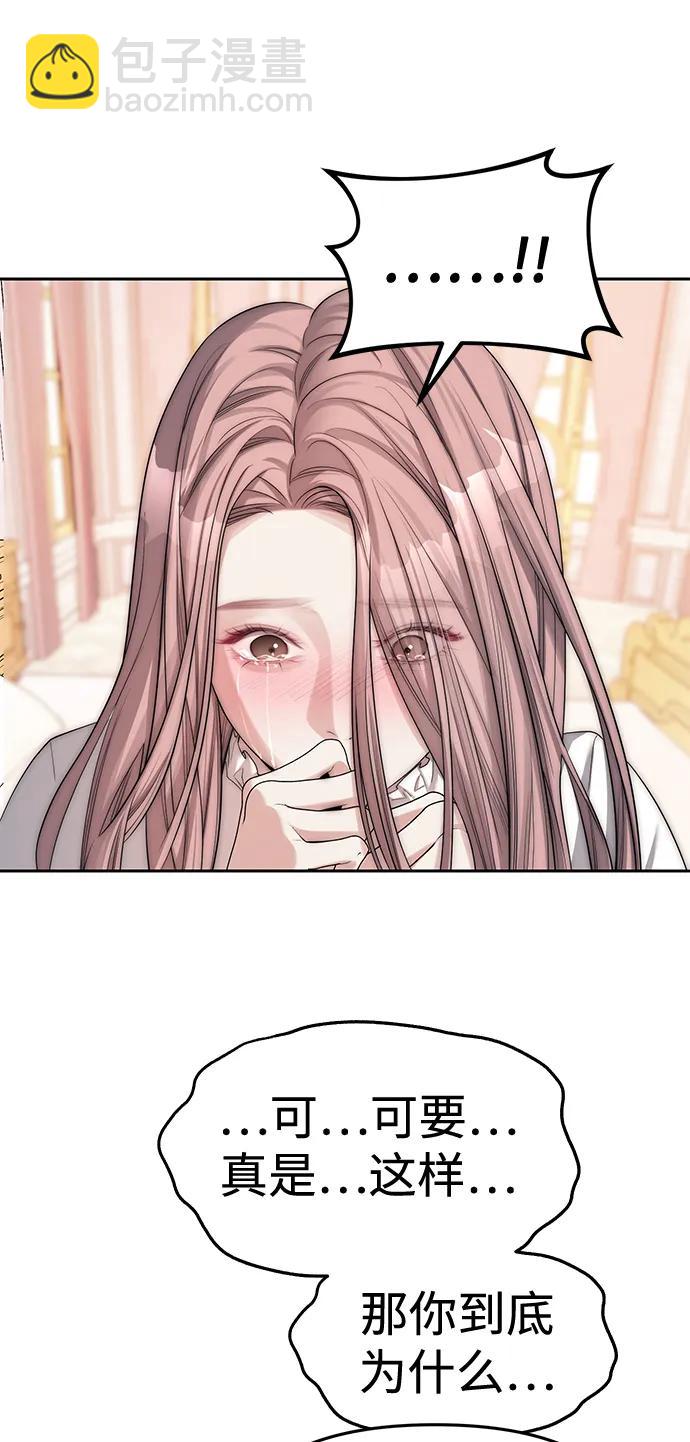 潛入！財閥學校 - 第39話(2/2) - 5