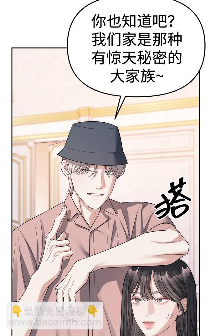 潛入！財閥學校 - 第39話(2/2) - 6