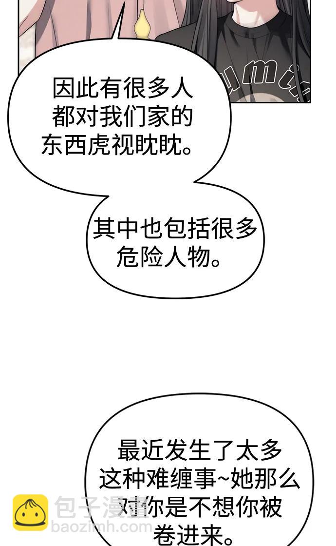 潛入！財閥學校 - 第39話(2/2) - 1