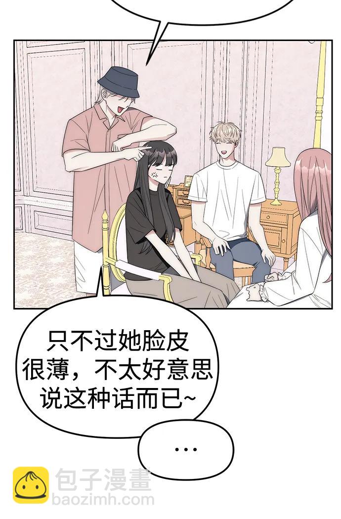 潛入！財閥學校 - 第39話(2/2) - 2