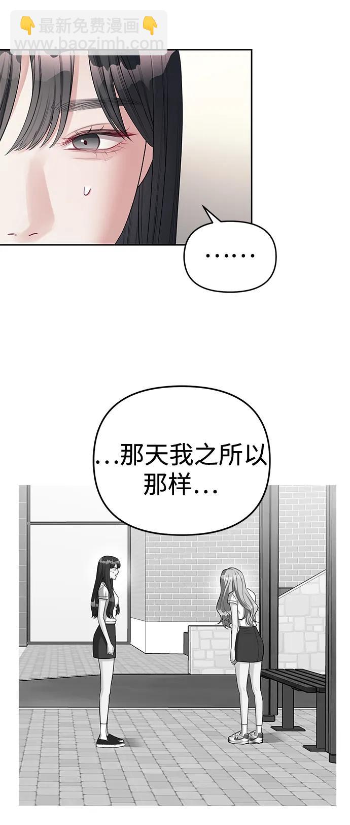 潛入！財閥學校 - 第39話(2/2) - 4