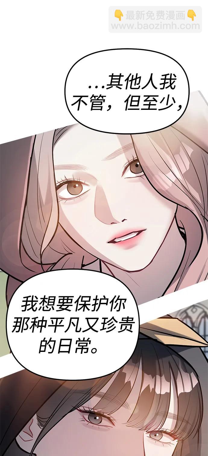 潛入！財閥學校 - 第39話(2/2) - 1