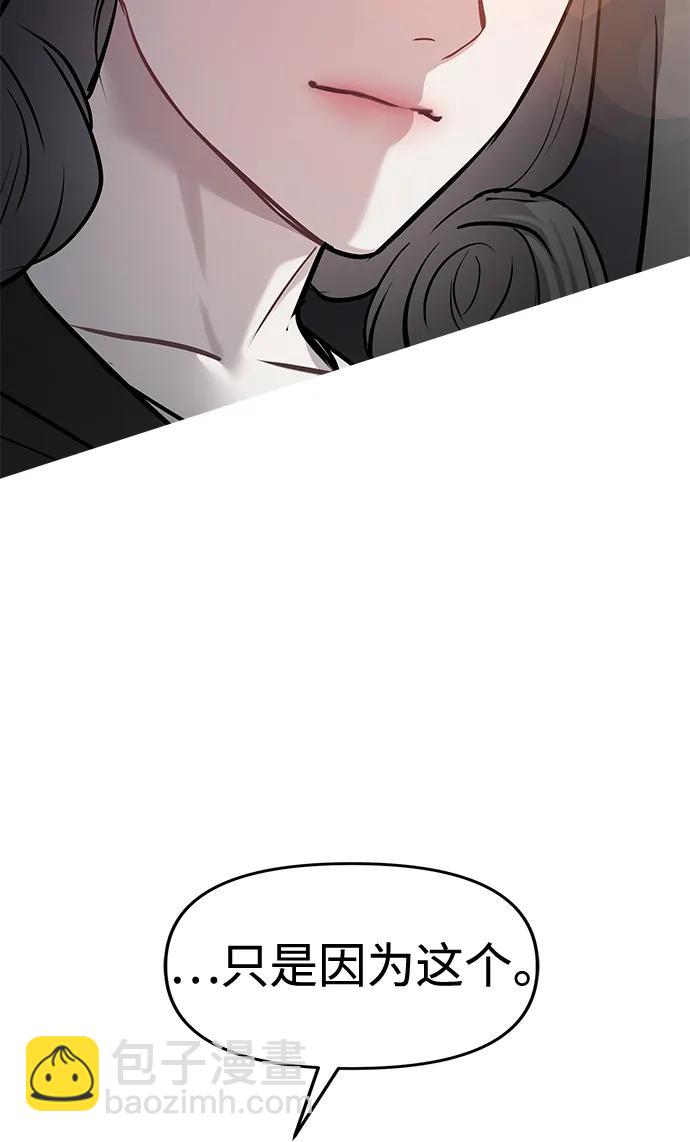 潛入！財閥學校 - 第39話(2/2) - 2