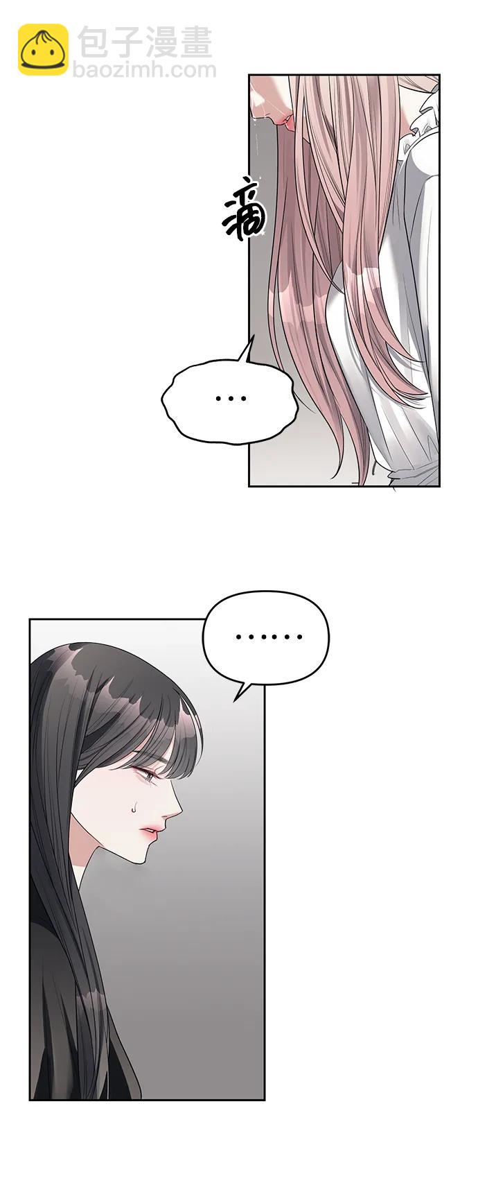 潛入！財閥學校 - 第39話(2/2) - 4