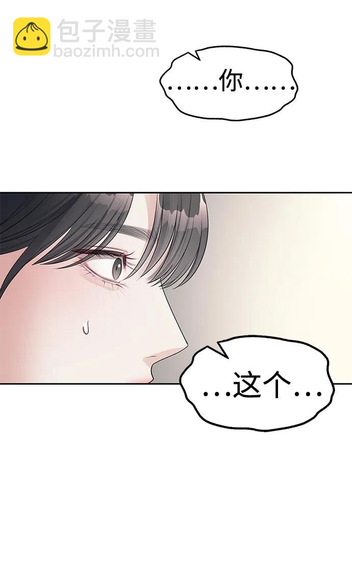 潛入！財閥學校 - 第39話(2/2) - 5