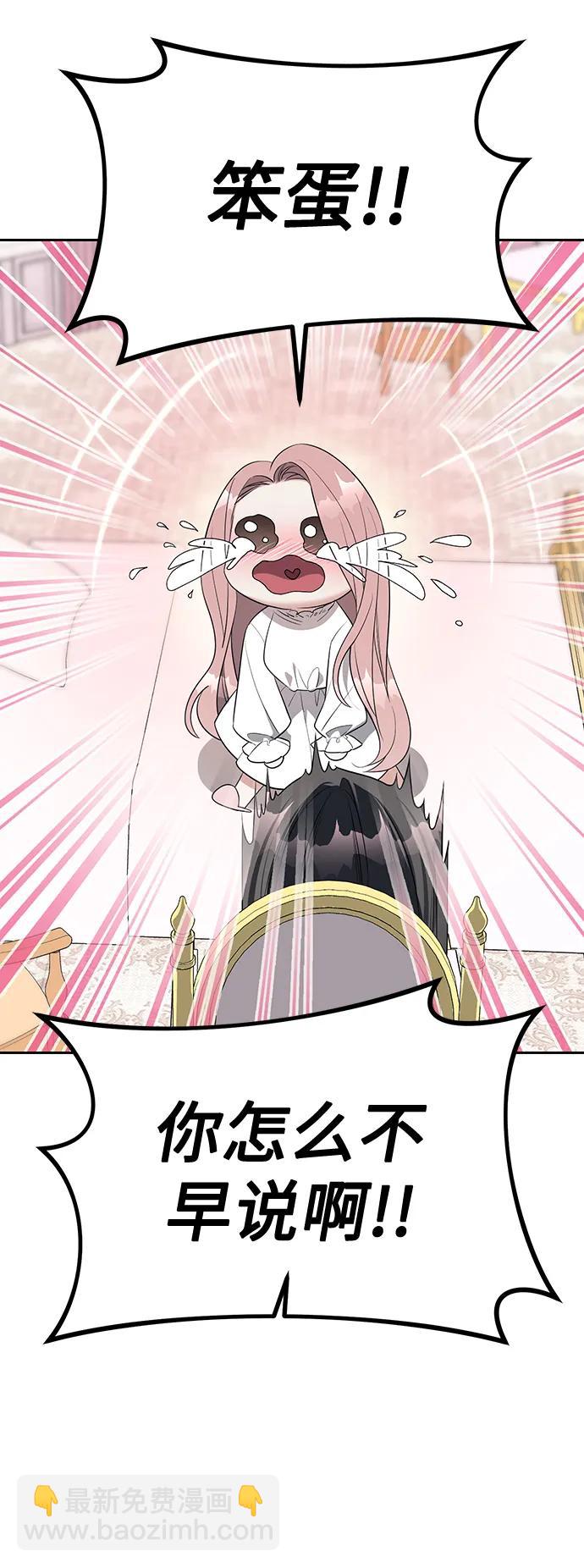 潛入！財閥學校 - 第39話(2/2) - 6