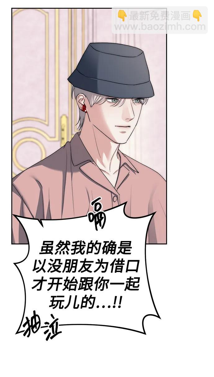 潛入！財閥學校 - 第39話(2/2) - 2